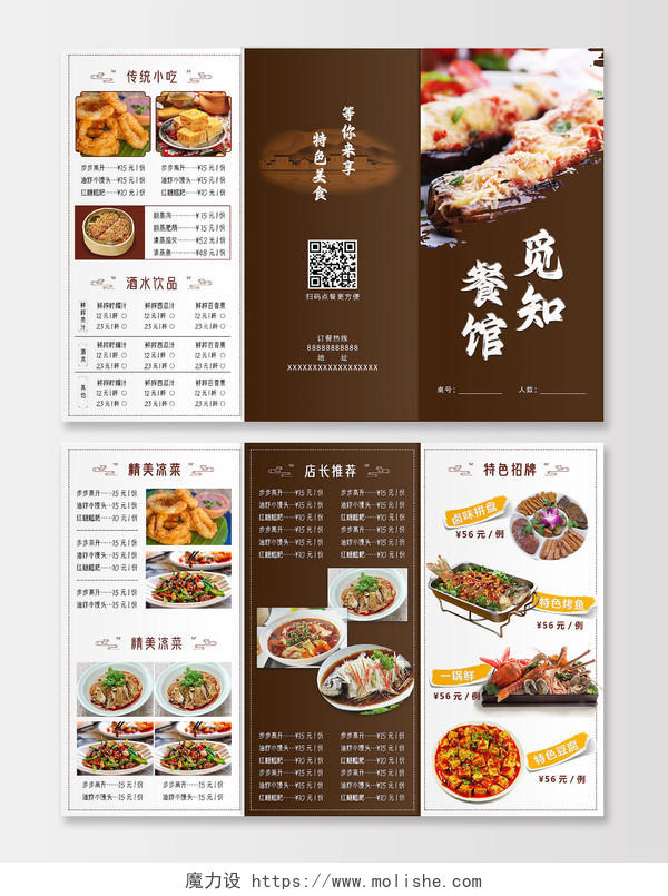 咖色简约中式觅知餐馆菜单三折页